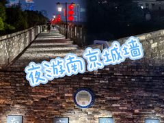-南京城墙景区