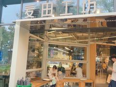 -麦田工坊(月湖店)