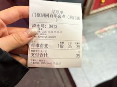 -门框胡同百年卤煮(前门店)