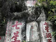 -星湖旅游景区七星岩