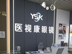 -医视康眼镜(爱琴海店)