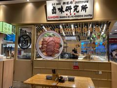 -狮头牌卤味研究所·卤味饭(花城汇南区店)