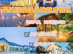 -融汇温泉