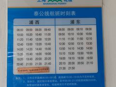 -公平路渡口(轮渡站)