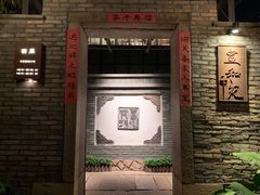 门面-宣和苑(华侨新村店)