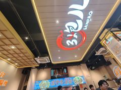 -三炮儿烧烤·羊锅·铁锅炖(南京首店)