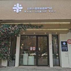 -米·日本の美甲美睫專門店