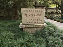 -惠山古镇·寄畅园