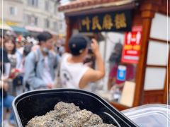 -叶氏麻糍(鼓浪屿店)