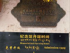 -八廓街-根敦群培纪念馆