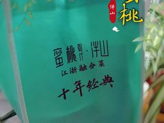 -蜜桃餐厅·伴山(湖滨商业街店)