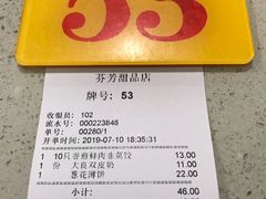 账单-芬芳甜品(同福路店)