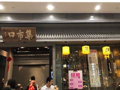-集市口(西红门宜家店)