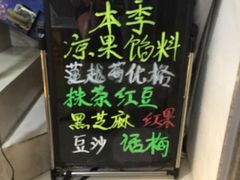 -清真老西北角温记粘食店(长沙路店)