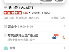 -兰溪小馆(首经贸店)