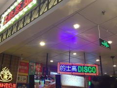 门面-美芝莲(领展购物广场中关村店)