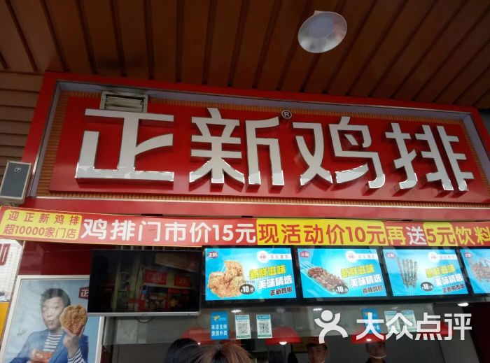 正新雞排(鹽城大岡店)圖片 - 第1張