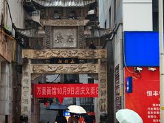 -万县面馆(高笋塘店)
