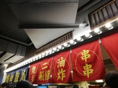 -乐彡炸串·烤苕皮(西单华威约饭街店)