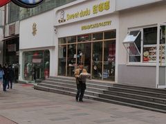 -甜嘟嘟烘焙坊(舒城路店)