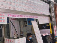 门面-百花传统甜品店(原址店)