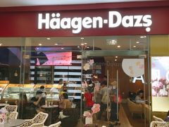 门面-哈根达斯(皇庭店)
