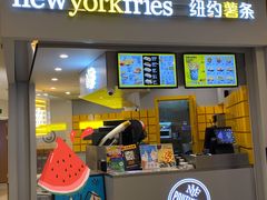 -纽约薯条(世豪广场店)