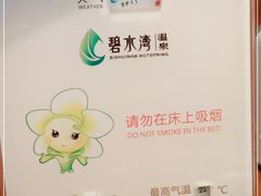 -碧水湾温泉
