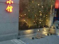 门面-那家小馆•北京菜•烤鸭(中关村店)