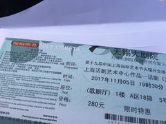 -无锡大剧院-售票中心