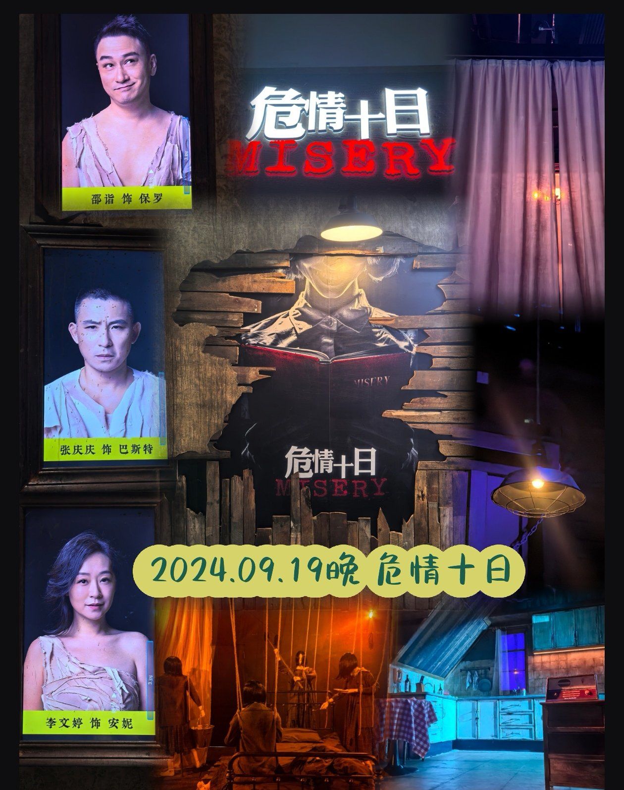 沉浸式暗黑微恐剧