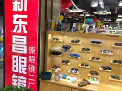 -三叶眼镜城(八佰伴店)