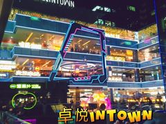 -福田卓悦INTOWN购物中心