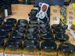 -苏州市吴中区光福窑上花果蜜饯厂