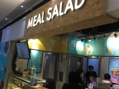 -Meal Salad米有沙拉(长泰广场店)