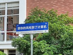 -杭州电子科技大学(下沙校区)
