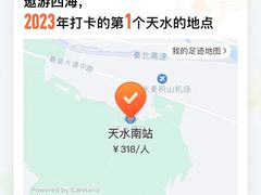 -天水南站