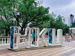 -香港大学