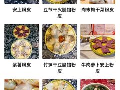 -安上粉皮.非遗手工小吃(骑龙巷店)