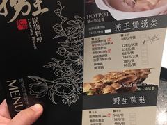 菜单-捞王猪肚鸡火锅(昆山店)