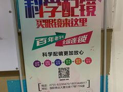 -罗伯特眼镜·蔡司官方授权(罗湖国贸店)