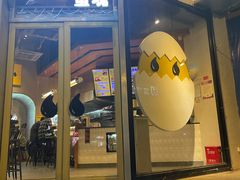 门面-蛋魂EGGSOUL(洪武创始店)