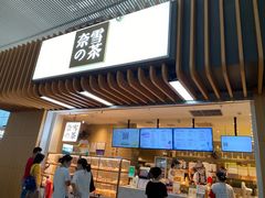 -奈雪的茶(深圳北站店)
