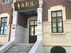 -曹禺故居纪念馆