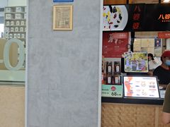 -八婆婆烧仙草(中山路店)