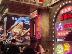 -钢管厂歆瑞源油卤串串香(春熙路太古里店)