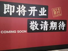 -济南恒隆广场