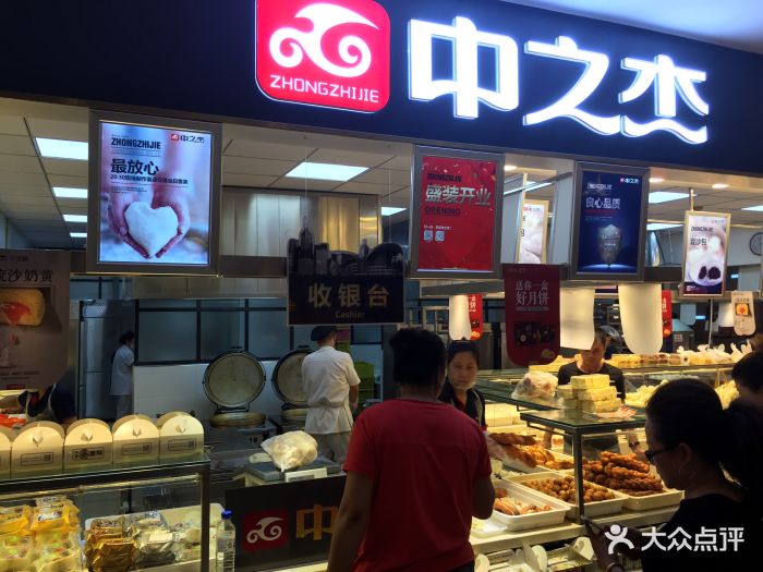 中之杰食品(新天地购物公园店)门面图片 第60张