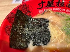 -寸屋拉面(凯德晶萃店)