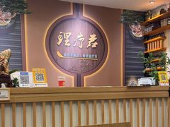 -理疗君·古法推拿姜疗SPA馆(东门店)